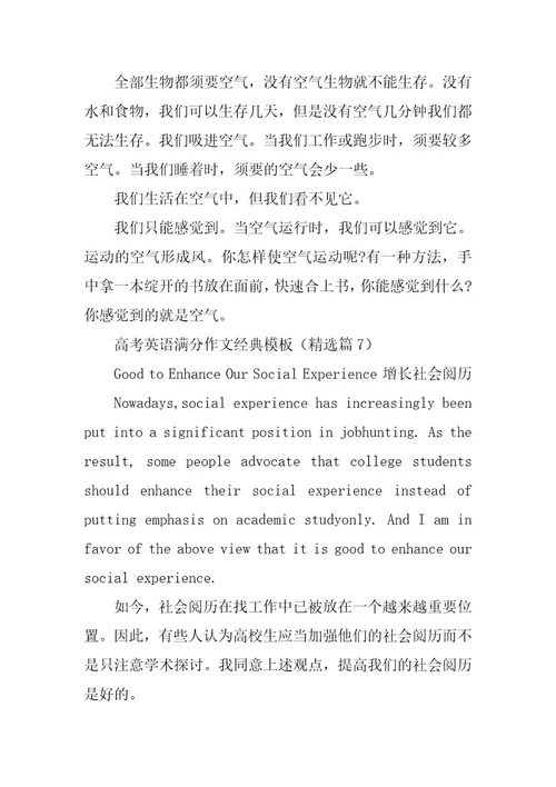 2024年高考英语满分作文经典模板篇