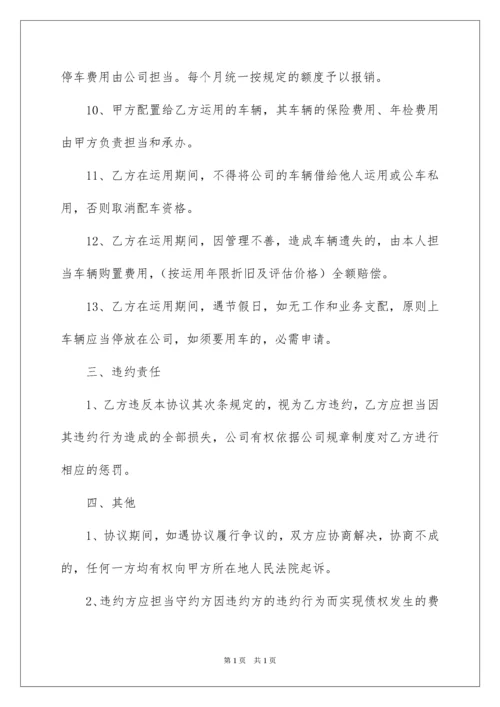 2022公司车辆使用协议书.docx
