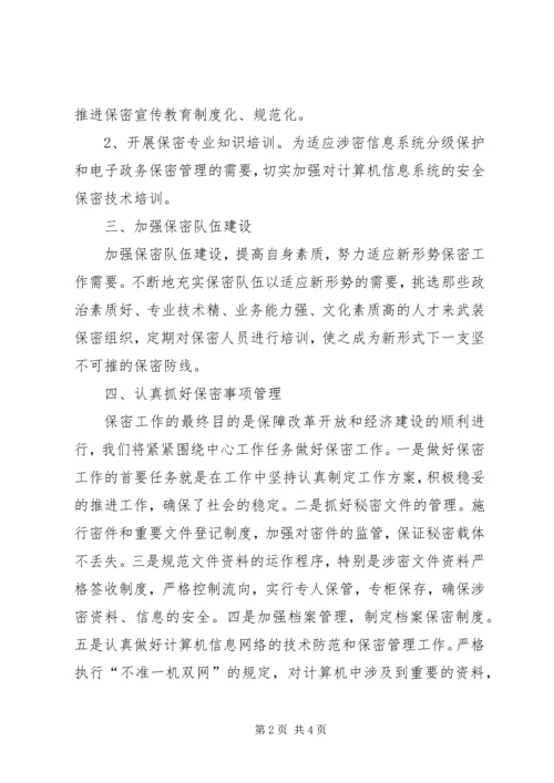 机关单位XX年保密工作计划2篇.docx