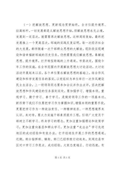 全市干部作风建设大会讲话稿.docx