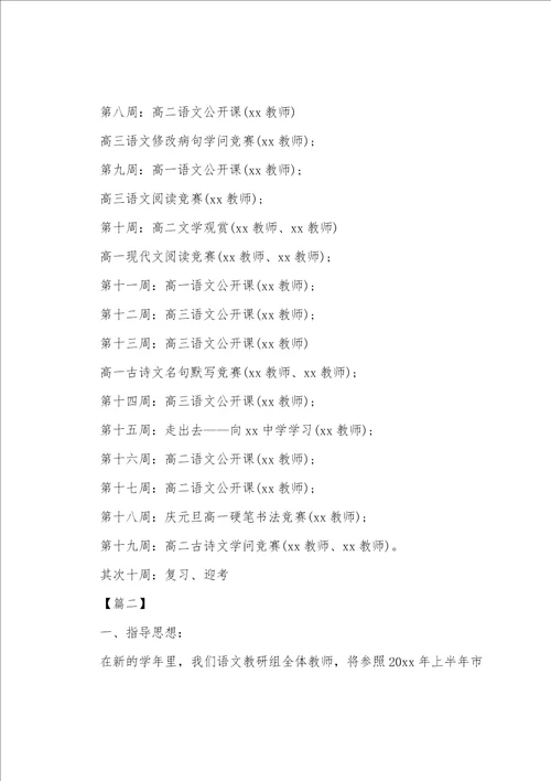 19年秋季高中语文教研组工作计划