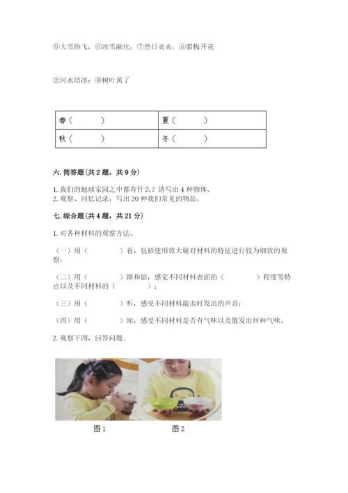 教科版二年级上册科学期末考试试卷精品（名师推荐）.docx