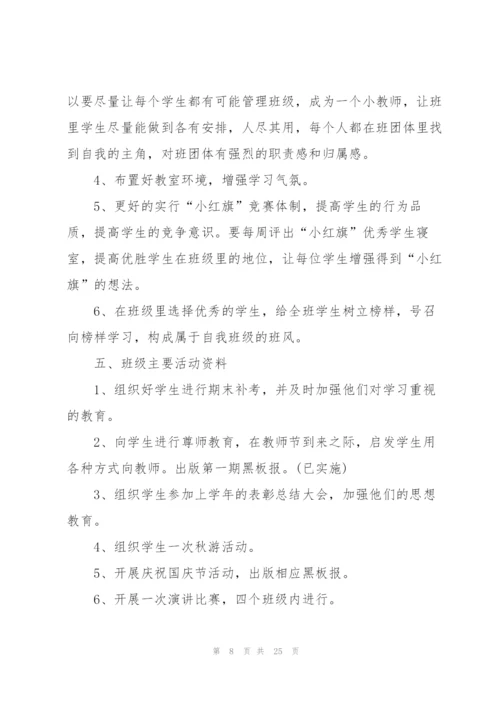 2022班主任重点教育工作计划.docx