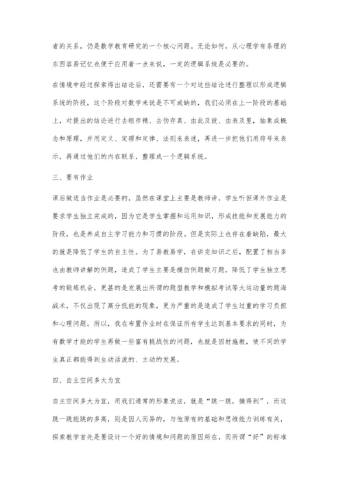 探究式教学促进学生创新能力发展的点滴体会.docx