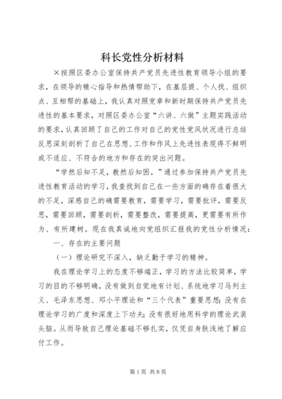 科长党性分析材料.docx