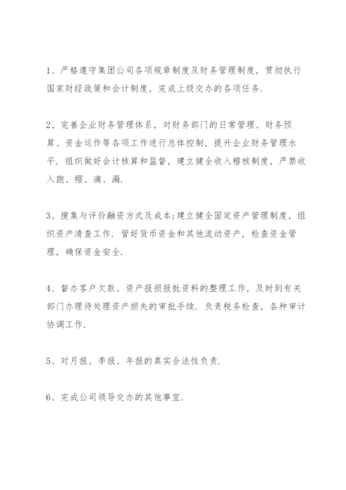 公司财务主管述职报告.docx