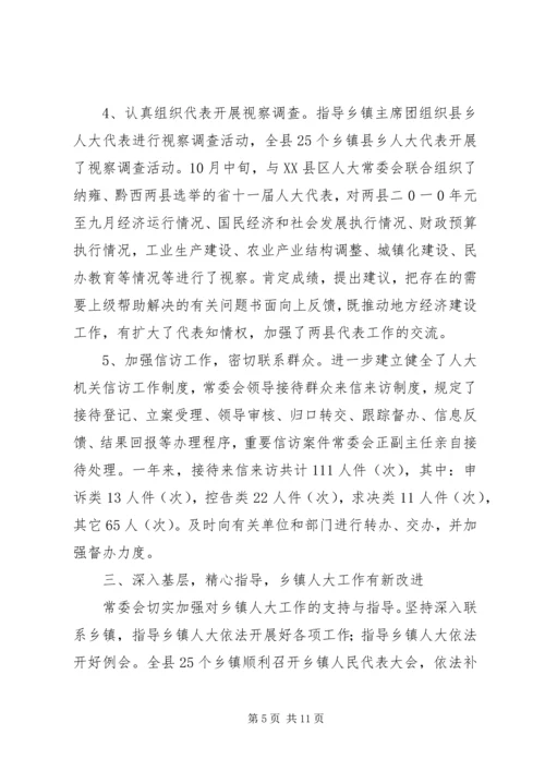县领导在人大会的工作汇报.docx