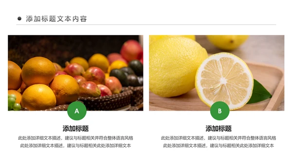 有机水果蔬菜食品安全营养新鲜果蔬ppt