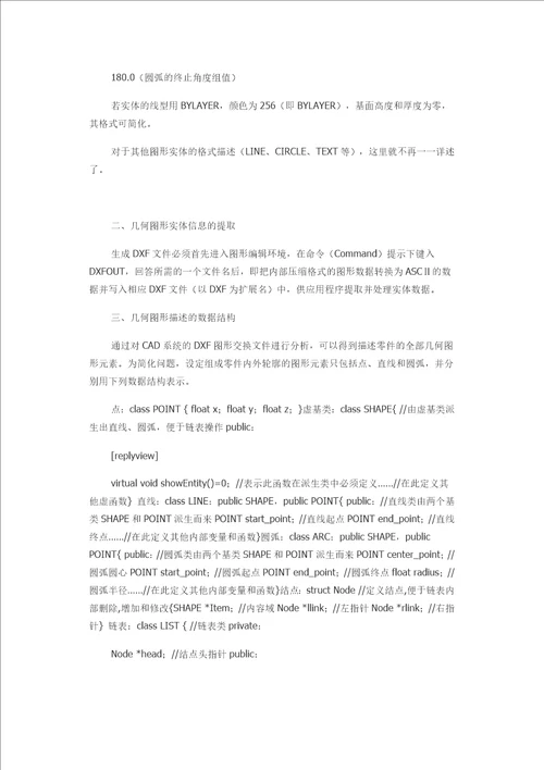 DXF文件格式详细讲解