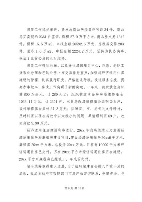 建设局工作总结及工作计划.docx