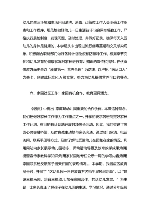 有关幼儿园工作总结.docx
