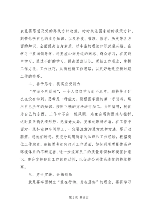 解放思想大讨论心得体会（三） (8).docx