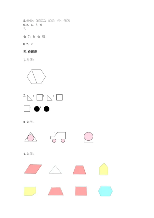 苏教版一年级下册数学第二单元 认识图形（二） 测试卷附答案下载.docx