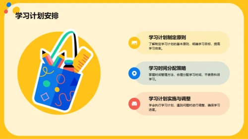 黄色卡通开学动员班会PPT模板