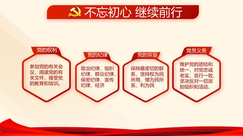 红色党建党课教育工作总结汇报PPT