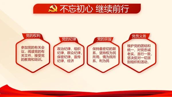 红色党建党课教育工作总结汇报PPT