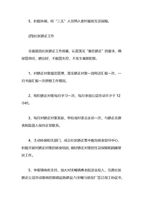 乡镇人民调解工作计划报告