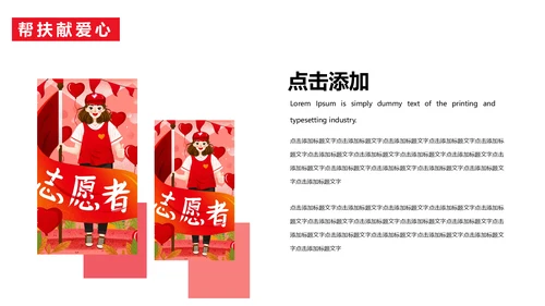 慈善活动公益帮扶献爱心通用PPT模板