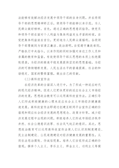 有关教育经济学论文.docx