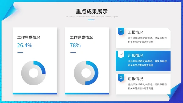 蓝色简约创意翻页式工作总结工作汇报述职报告ppt模板