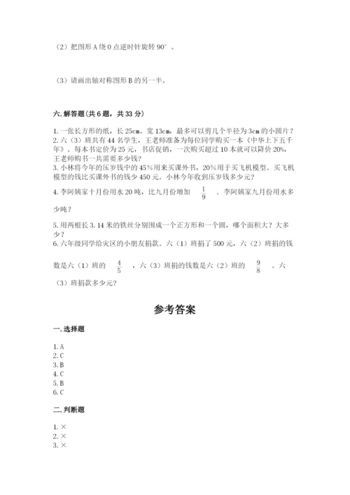 2022六年级上册数学期末考试试卷及完整答案1套.docx