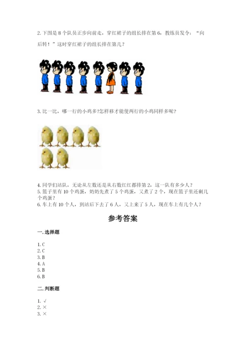 北师大版一年级上册数学期中测试卷精品（网校专用）.docx