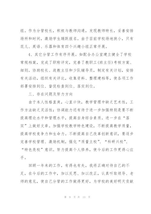 校长个人年度考核工作总结.docx