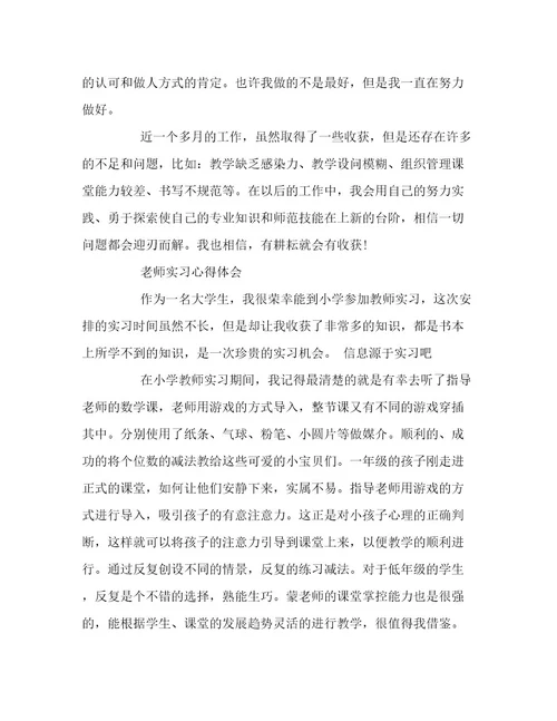 最新优秀老师实习心得体会3篇范文精选