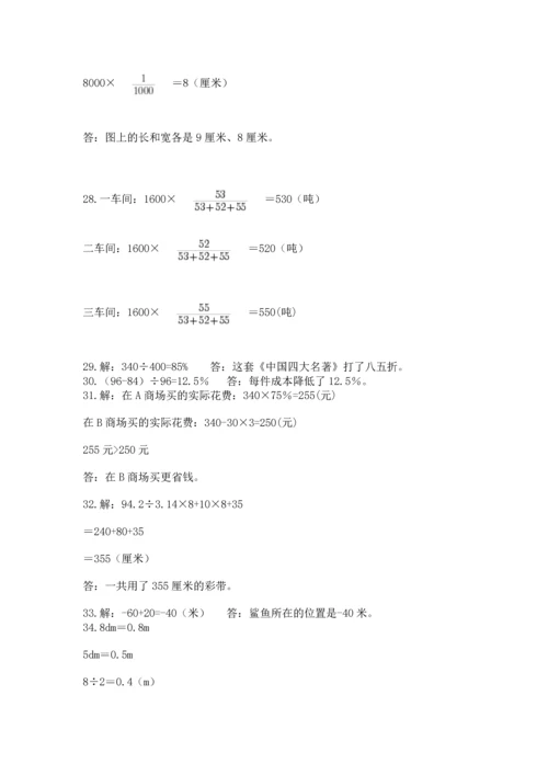 六年级小升初数学解决问题50道【夺分金卷】.docx