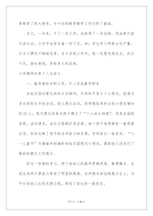 2022小学教师年度个人总结.docx