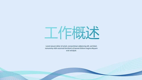 蓝色简约医生直播工作总结计划PPT