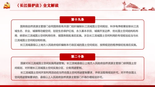 长江保护法通用PPT课件模板