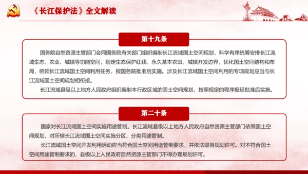 长江保护法通用PPT课件模板