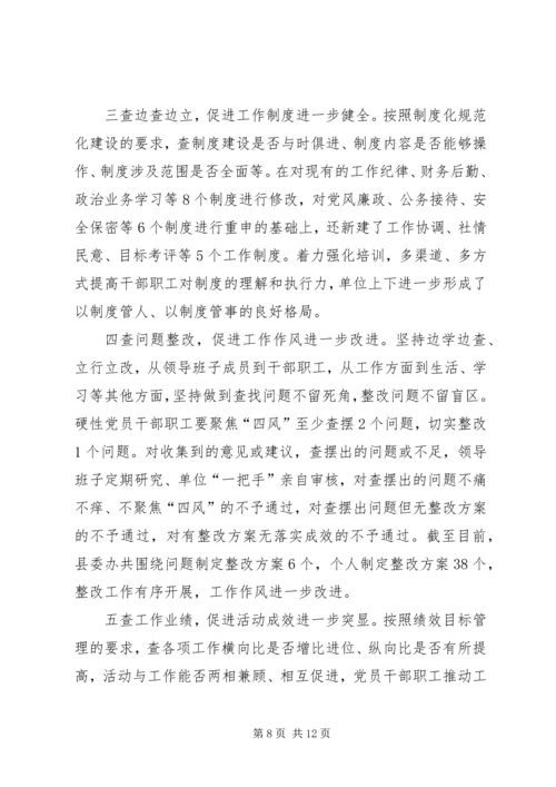 关于五查五看讲话.docx