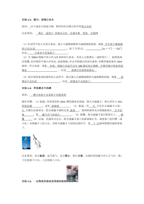 高中化学课本实验全(完整答案-教参版).docx