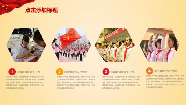 少先队少年先锋队红领巾工作总结汇报PPT