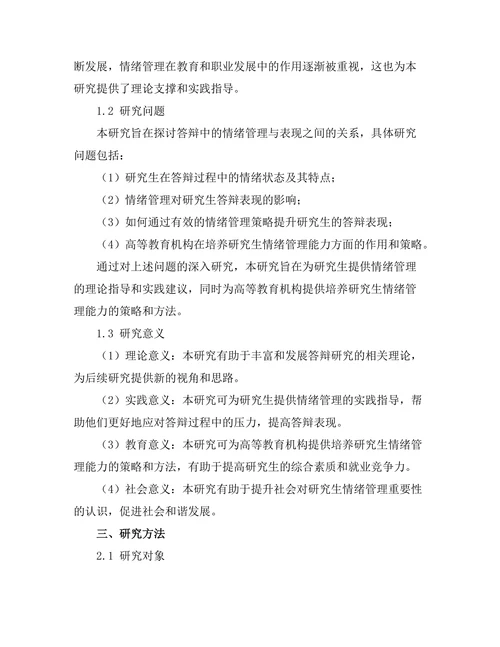 答辩中的情绪管理与表现研究