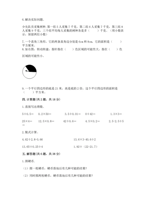人教版数学五年级上册期末测试卷精品（模拟题）.docx