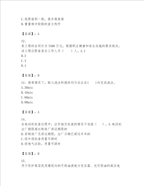 2023年一级建造师机电工程实务题库400道附参考答案综合题