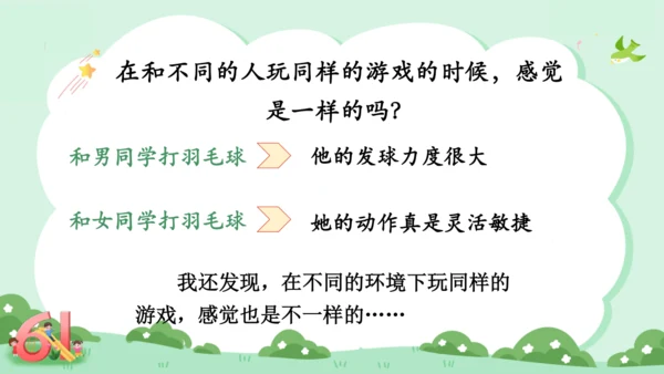 二年级下册第五课 健康游戏我常玩（第二课时）课件