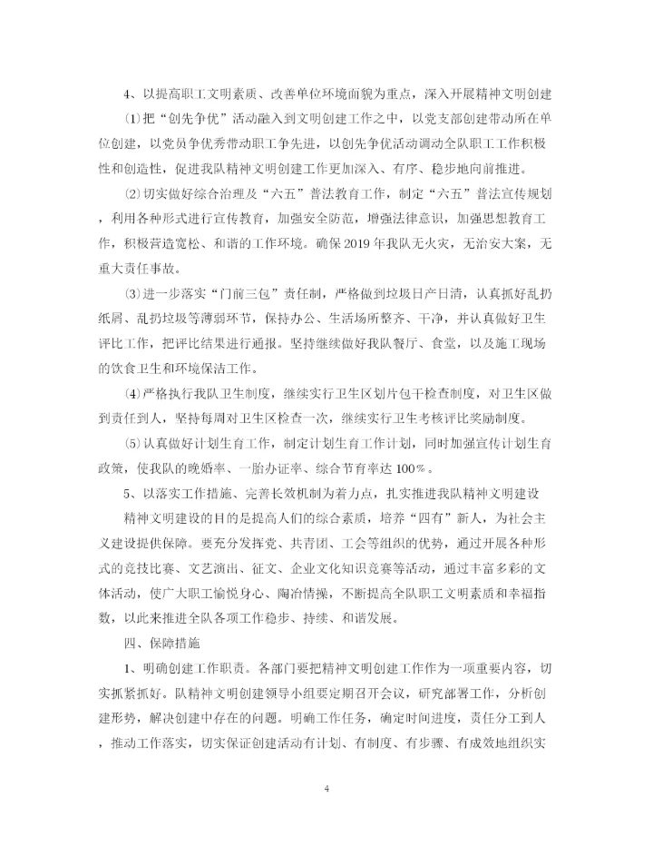 精编之精神文明建设工作计划范文4.docx