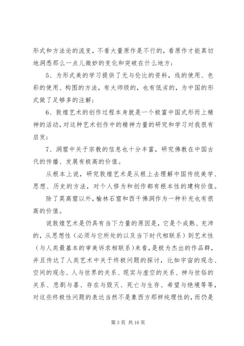 外出学习参观心得体会.docx