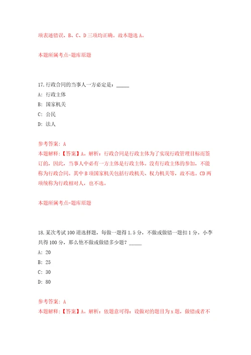 广东梅州市蕉岭县人民政府办公室选聘事业单位工作人员8人强化训练卷第4次