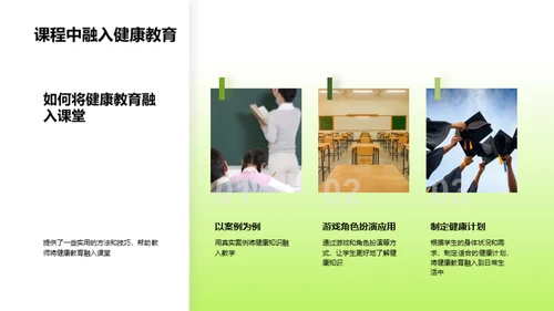 健康教育与学习效果