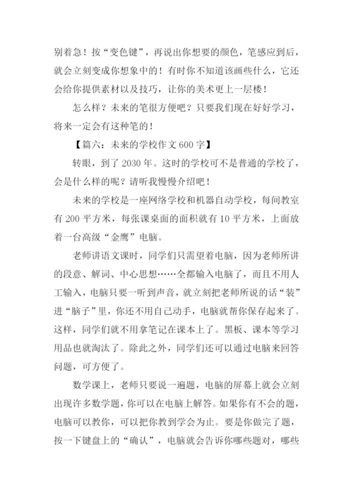 未来的作文600字.docx
