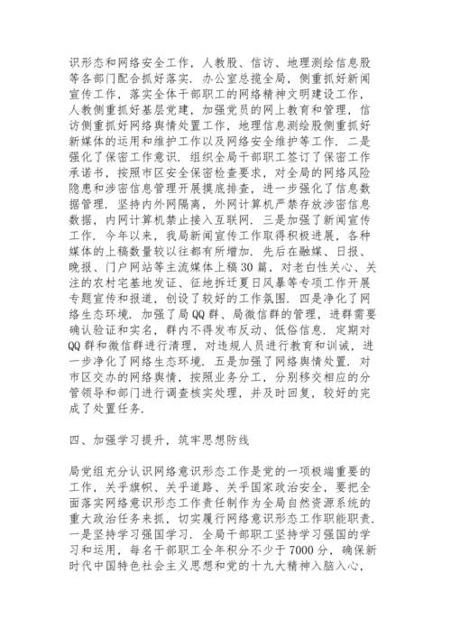 网络意识形态工作责任制.docx