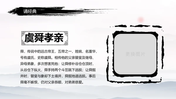 中国风传统文化道德讲堂学校教育PPT模板
