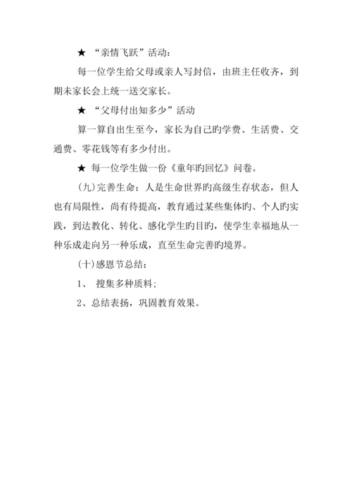 年社区感恩节活动策划.docx