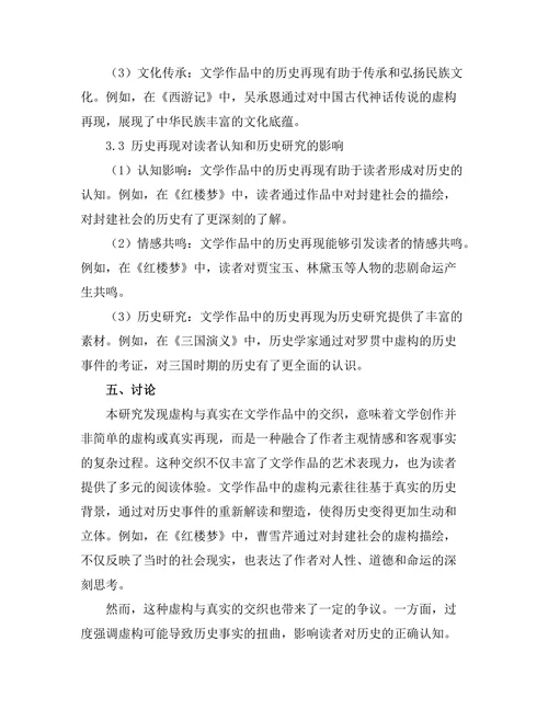 虚构与真实：文学中的历史再现