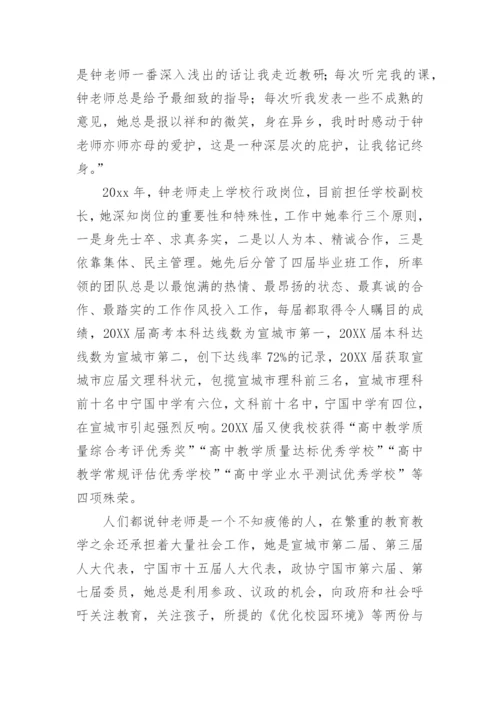 高中优秀教师个人先进事迹材料.docx